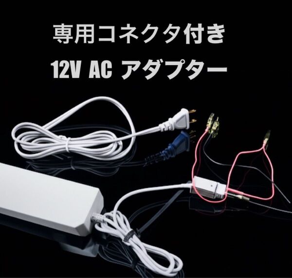 【AC アダプター】国内メーカー漂白洗浄リサイクル品 12V3.7A 専用アダプター付き 車載電装品 稼働検査 通電確認済