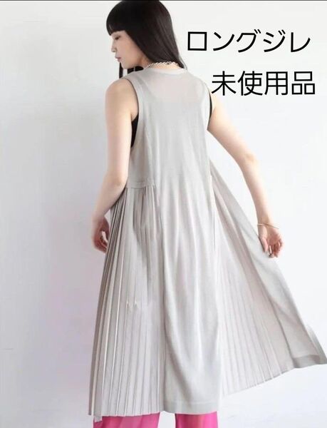 完売品 ラディエイトRADIATE サイドプリーツニットロングジレ ベージュ ノースリーブ