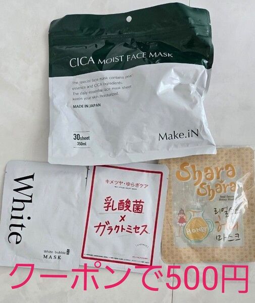 CICA MOIST FACE MASK シカ モイスト フェイスマスク 日本製 +オマケ3点 シャラシャラ