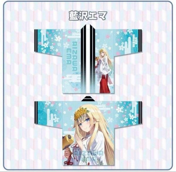 未開封 ぶいすぽっ!納涼祭 藍沢エマ 巫女 法被 グッズ