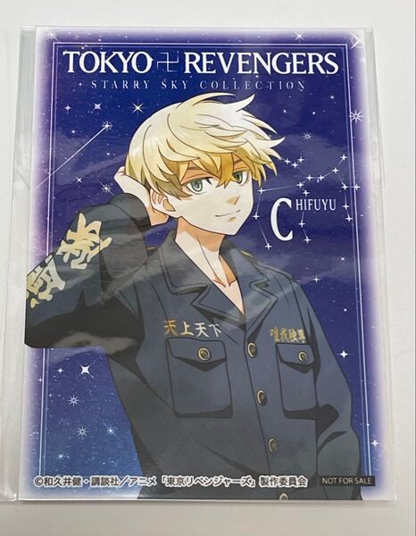 東京リベンジャーズ Starry Sky Anique 特典 ブロマイド 松野 千冬