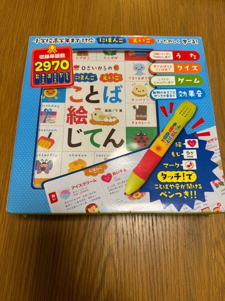 ことば絵じてん ペン付き