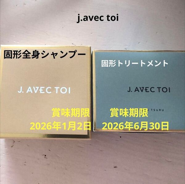 バイタライジングhs F☆固形無添加洗顔&シャンプー☆j.avec toi☆jノリツグ