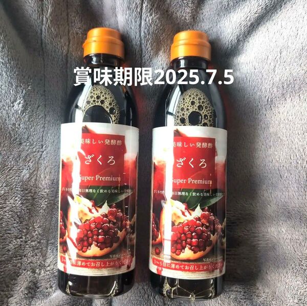 無添加☆美味しい発酵酢ザクロ酢☆大ザクロ6個分☆jノリツグ
