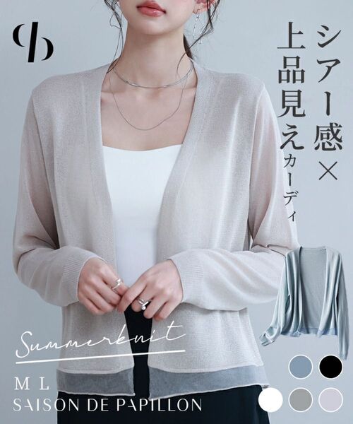 【新品未使用/タグ付き】SAISON DE PAPILLON シアーカーディガン