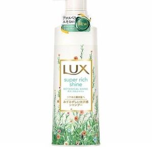 LUX スーパーリッチシャイン ボタニカルシャイン シャンプー 本体 430g クーポン