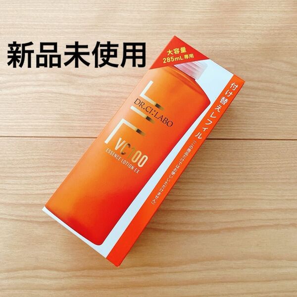 【新品未使用】シーラボ エッセンスローション EX R 285ml レフィル
