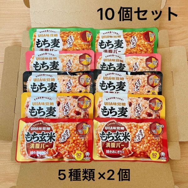 【新品未開封】UHA味覚糖 もち麦満足バー もち玄米満足バー 10袋