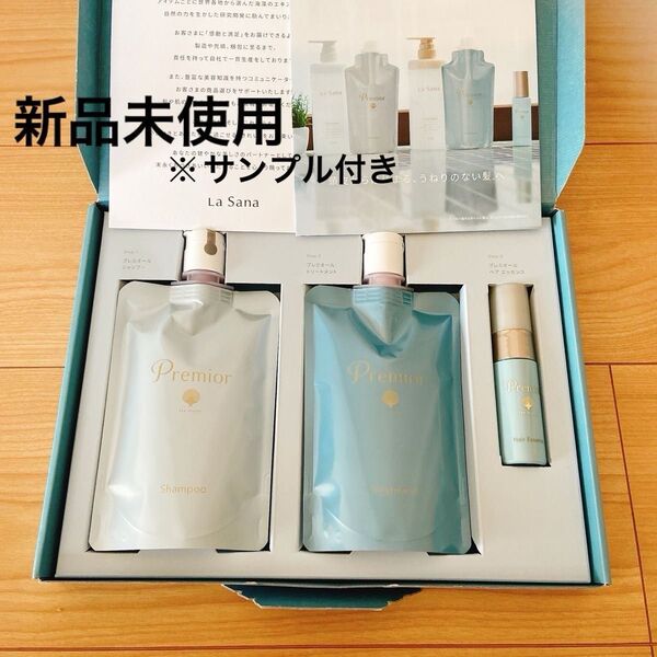 【新品未使用】ラサーナ プレミオール Premior 21日間 スターターセット シャンプー トリートメント ヘアエッセンス 海藻