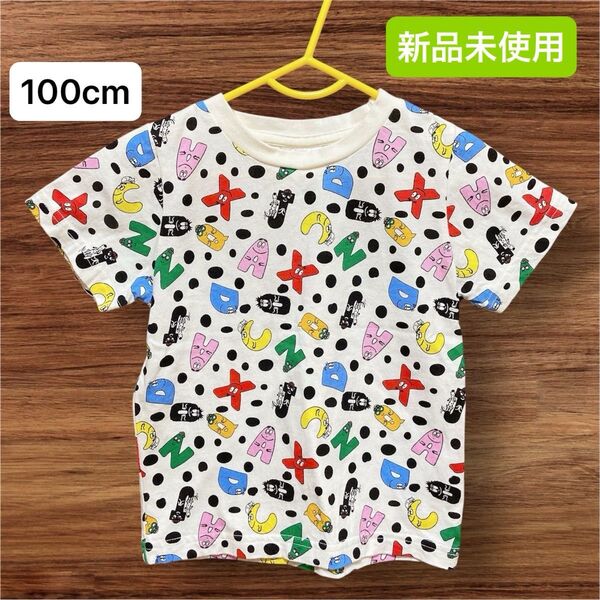 【新品未使用】バーバパパ 半袖 Tシャツ カラフル アルファベット100cm