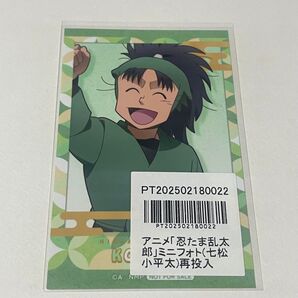 忍たま乱太郎 アニメイト ポイント景品 ミニフォト 七松小平太