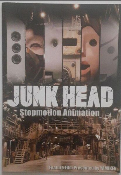 映画 JUNK HEAD パンフレット