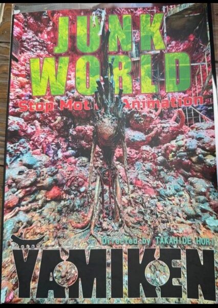 映画 JUNK WORLD ジャンクワールド パンフレット