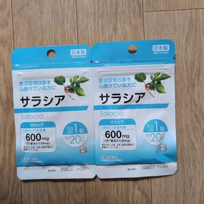 サラシア サプリメント 2袋 日本製