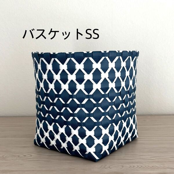 バスケット ネイビー SSサイズ 小物入れ 植木鉢カバー お道具入れ プラカゴ PPバンド ハンドメイド フリーバスケット