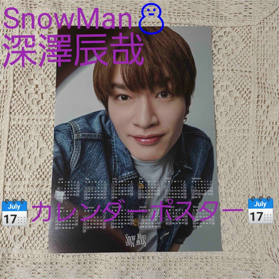 深澤辰哉 ポスター 販促 公式 集合 SnowMan - メルカリ