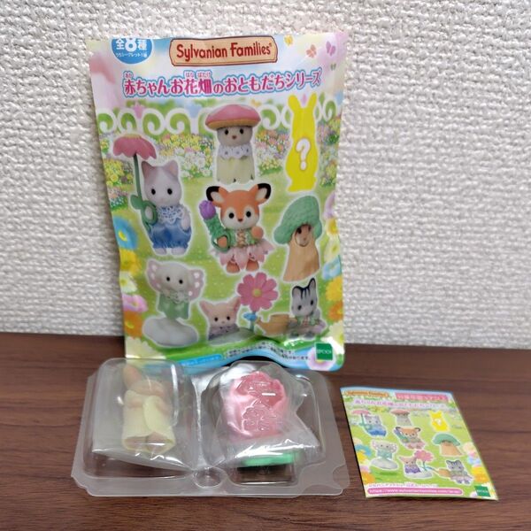 シルバニアファミリー 赤ちゃんお花畑のおともだちシリーズ みるくウサギの小さい赤ちゃん シークレット