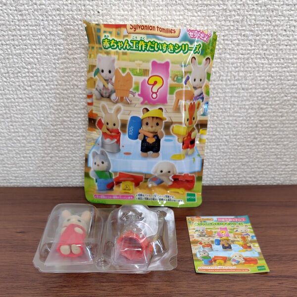 シルバニアファミリー 赤ちゃん工作だいすきシリーズ みるくウサギの小さい赤ちゃん