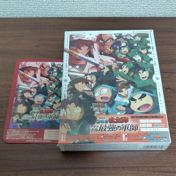 劇場版 忍たま乱太郎 ドクタケ忍者隊最強の軍師 Blu-ray アニメイトお礼状カード付き