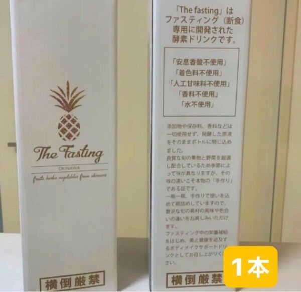 酵素ドリンク 生酵素 酵素原液 ファスティング ザファスティング thefasting