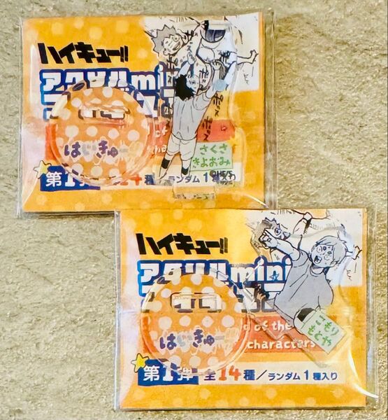 ハイキュー ファンパーク アクリルminiフィギュア 佐久早 幼少期 古森 FAN PARK childhood アクリルスタンド