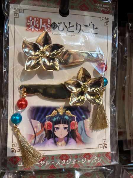 USJ 限定 薬屋のひとりごと ヘアクリップ セット