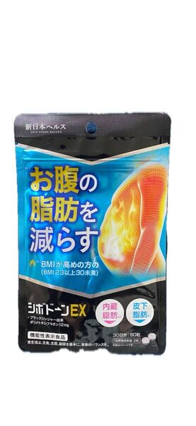 シボドーンEX お腹の脂肪 皮下脂肪 内臓脂肪 ダイエット ブラックジンジャー 国内製造 機能性表示食品 60粒 サプリメント
