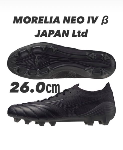 MORELIA NEO IV β JAPAN Ltd【26㎝】