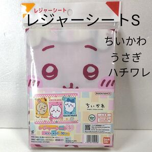 ちいかわ レジャーシート Sサイズ 新品未開封品