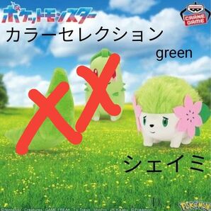 【シェイミ】ポケットモンスター カラーセレクション ぬいぐるみ green