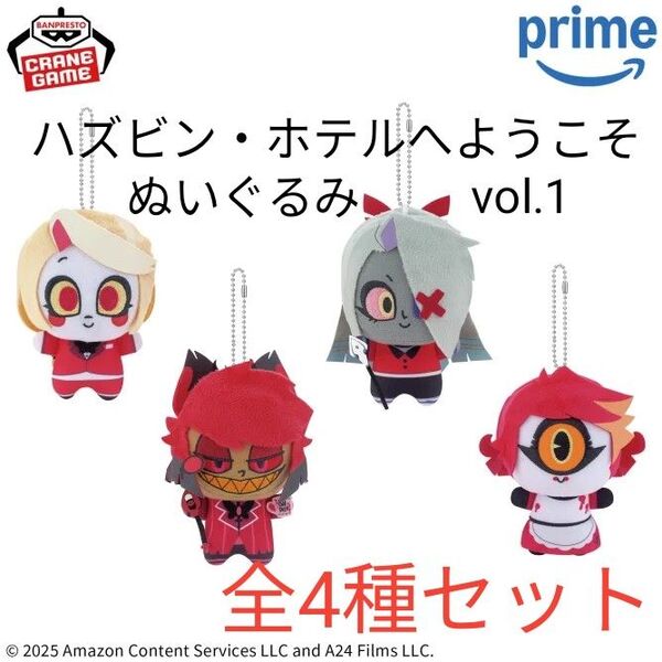 【全4種セット】ハズビン・ホテルへようこそ ぬいぐるみ vol.1 ハズビンホテル