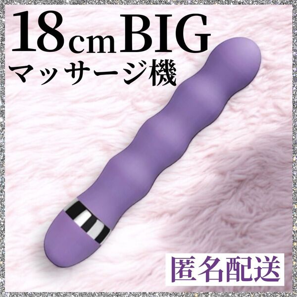 18cm BIG マッサージ機 ローター 電マ バイブ 肩こり 腰痛 ツボ押し
