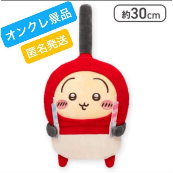 【新品未開封】ちいかわ うさぎ 誕生日BIGぬいぐるみ