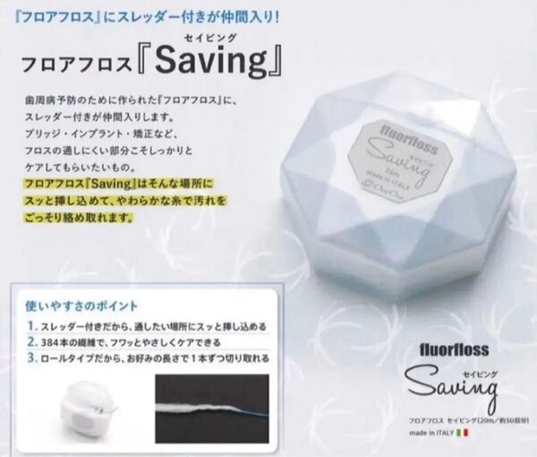歯科医院専売品!!フロアフロス セイビング 20m(50回分)×2つ ※箱に入ったままの発送です。
