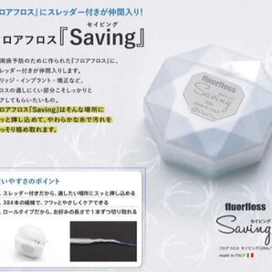 歯科医院専売品!!フロアフロス セイビング 20m(50回分)×2つ ※箱に入ったままの発送です。