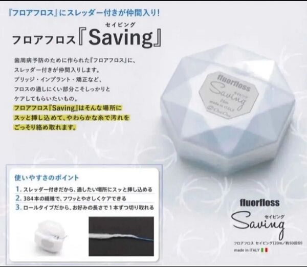 歯科医院専売品!!フロアフロス セイビング 20m(50回分)×2つ ※箱に入ったままの発送です。