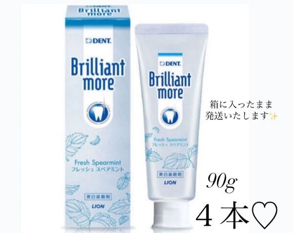 歯科医院専売品!!Brilliantmore ブリリアントモア フレッシュスペアミント 90g×4本