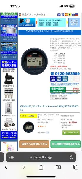 ヤマハ船外機用 デジタルタコメーター(インジェクション用)