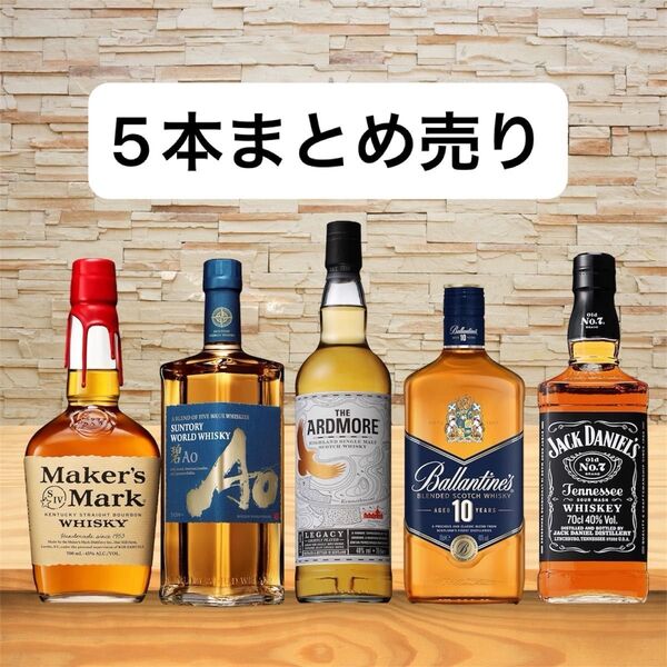 ウイスキー バーボン まとめ売り