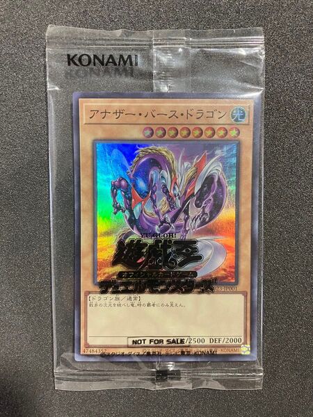 遊戯王 日本選手権予選 アナザーバースドラゴン 未開封 プロモ