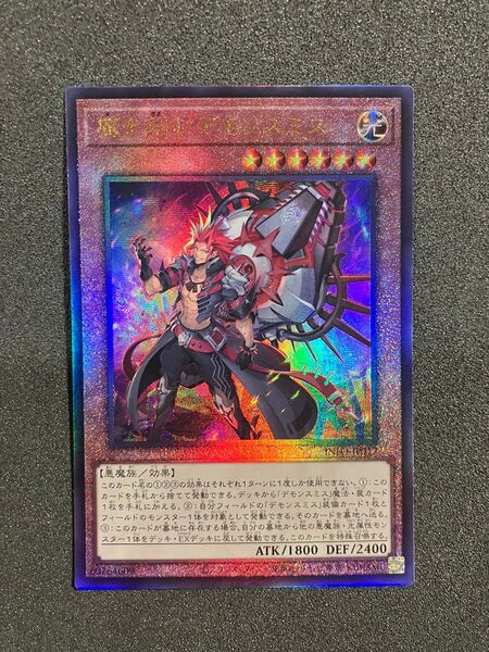 遊戯王 魔を刻むデモンスミス レリーフ アルティメット INFO-JP017