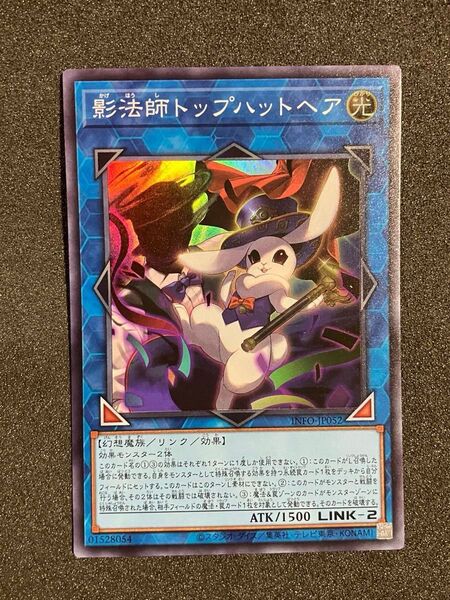 遊戯王 影法師トップハットヘア スーパー