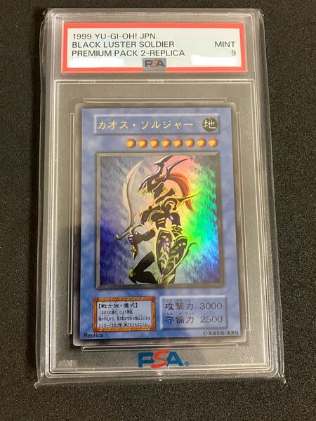 遊戯王 カオス・ソルジャー ウルトラレアPSA9 プレミアムパック2