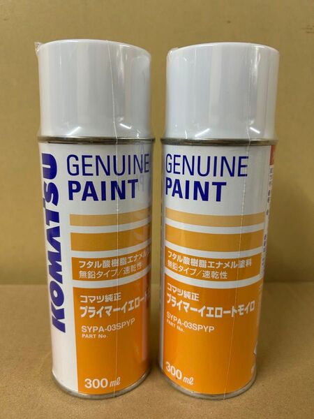 コマツ純正 プライマーイエロートモイロ塗料 2本セット 300ml