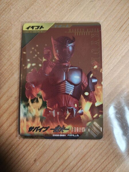 ガンバレジェンズCX2弾 サバイブ烈火パラレル