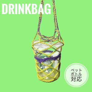 ドリンクバッグ ドリンクホルダー ペットボトルカバー ペットボトルホルダー カップホルダー スタバ ハンドメイド