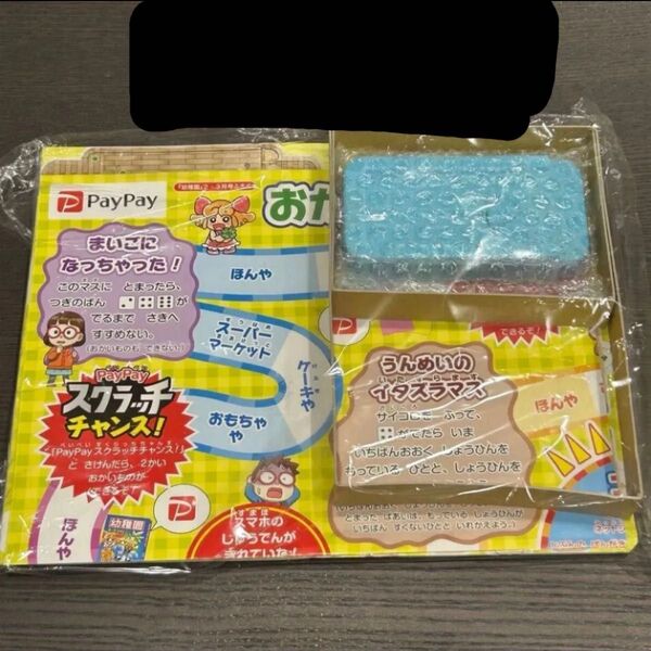幼稚園2025年2、3月号付録 PayPayのスマホ