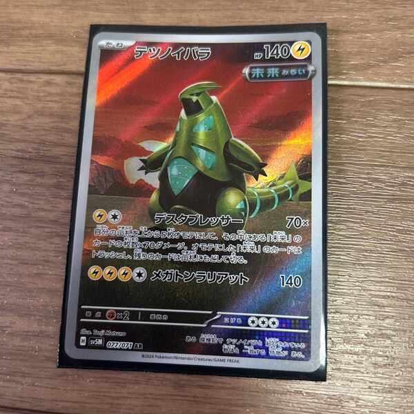 ポケモンカード テツノイバラ AR