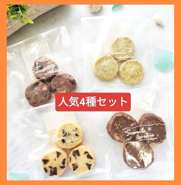 【人気4種・お試し価格】濃厚バタークッキーセット 手作りクッキー 無添加クッキー チョコチップクッキー 卵不使用
