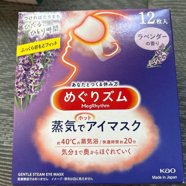 めぐりズム 蒸気でホットアイマスク ラベンダーの香り